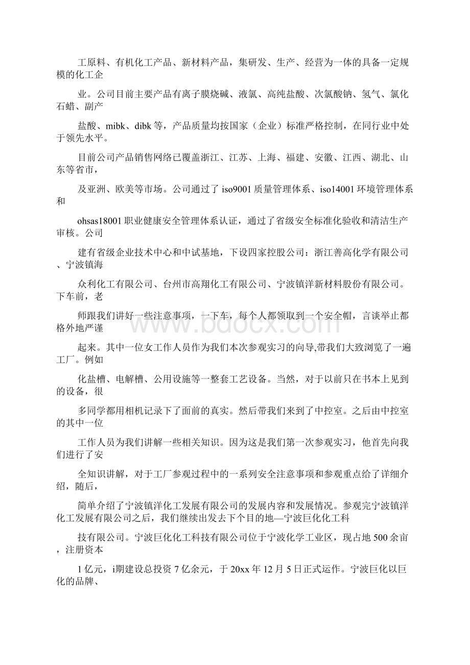 化工企业事故观后感.docx_第3页