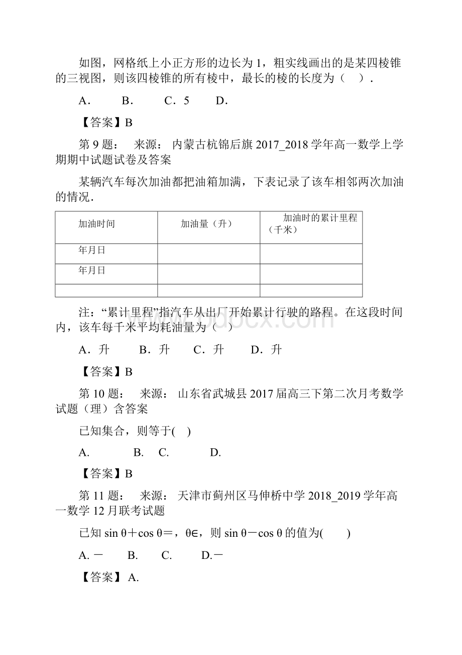 江永县新星学校高考数学选择题专项训练一模.docx_第3页