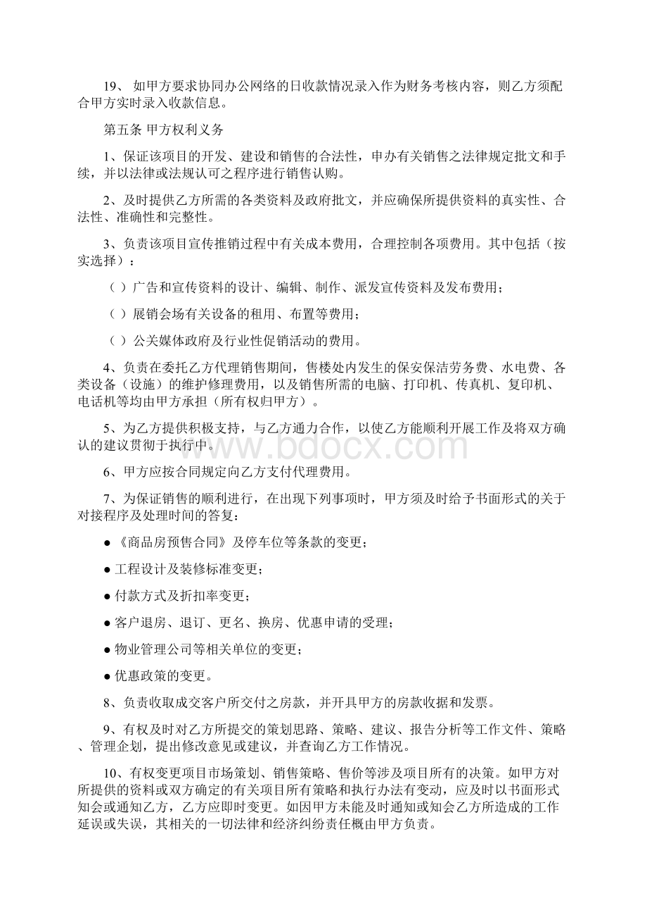 营销策划销售代理合同范本.docx_第3页