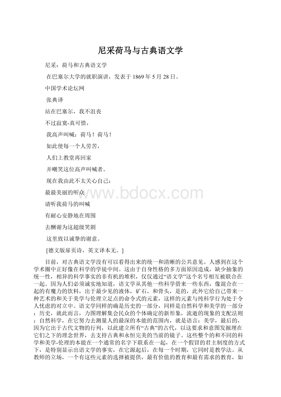 尼采荷马与古典语文学.docx_第1页