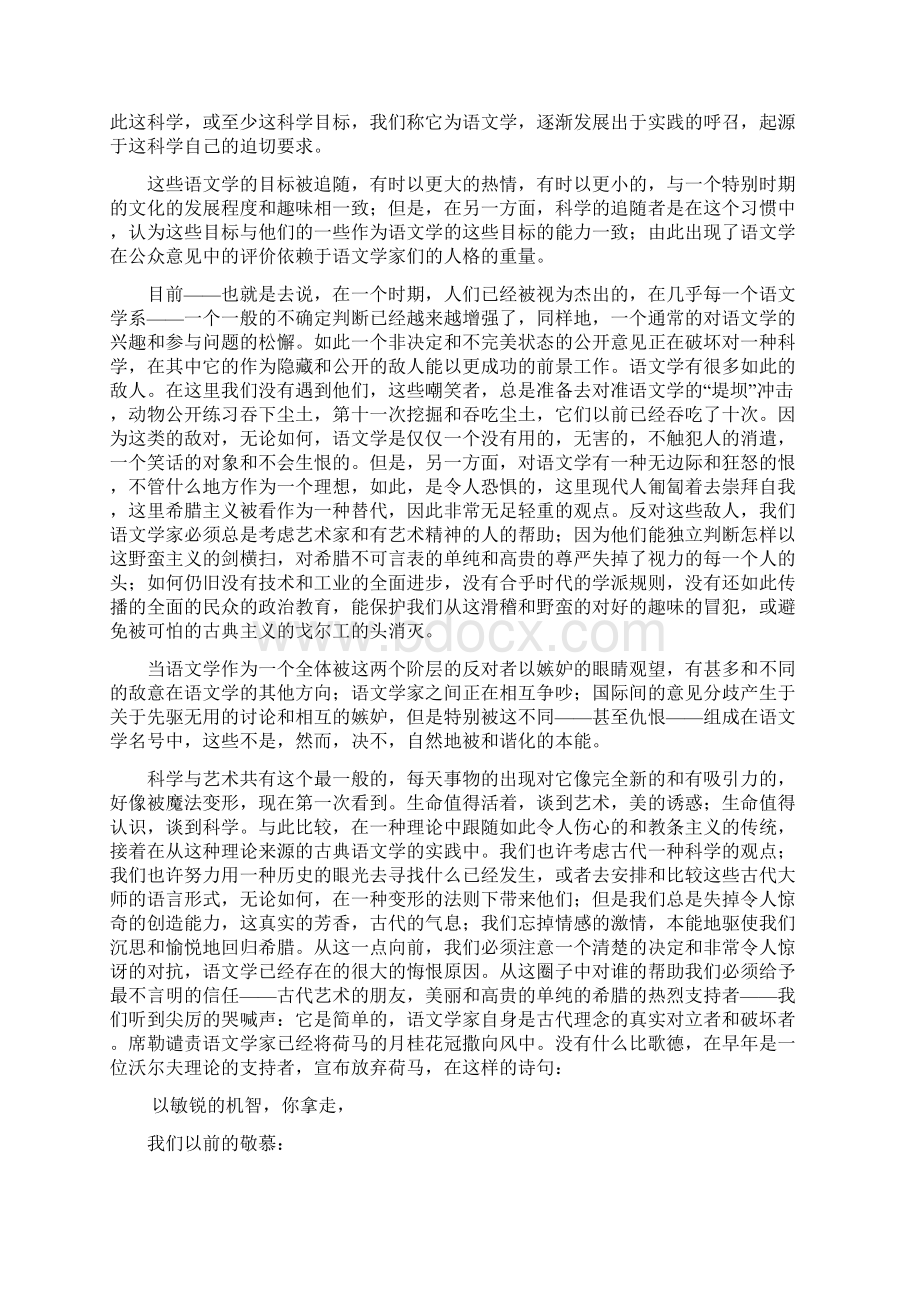 尼采荷马与古典语文学.docx_第2页