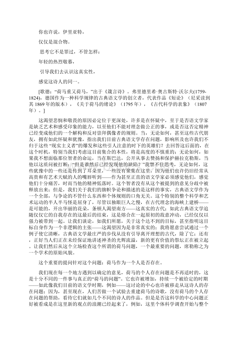 尼采荷马与古典语文学.docx_第3页