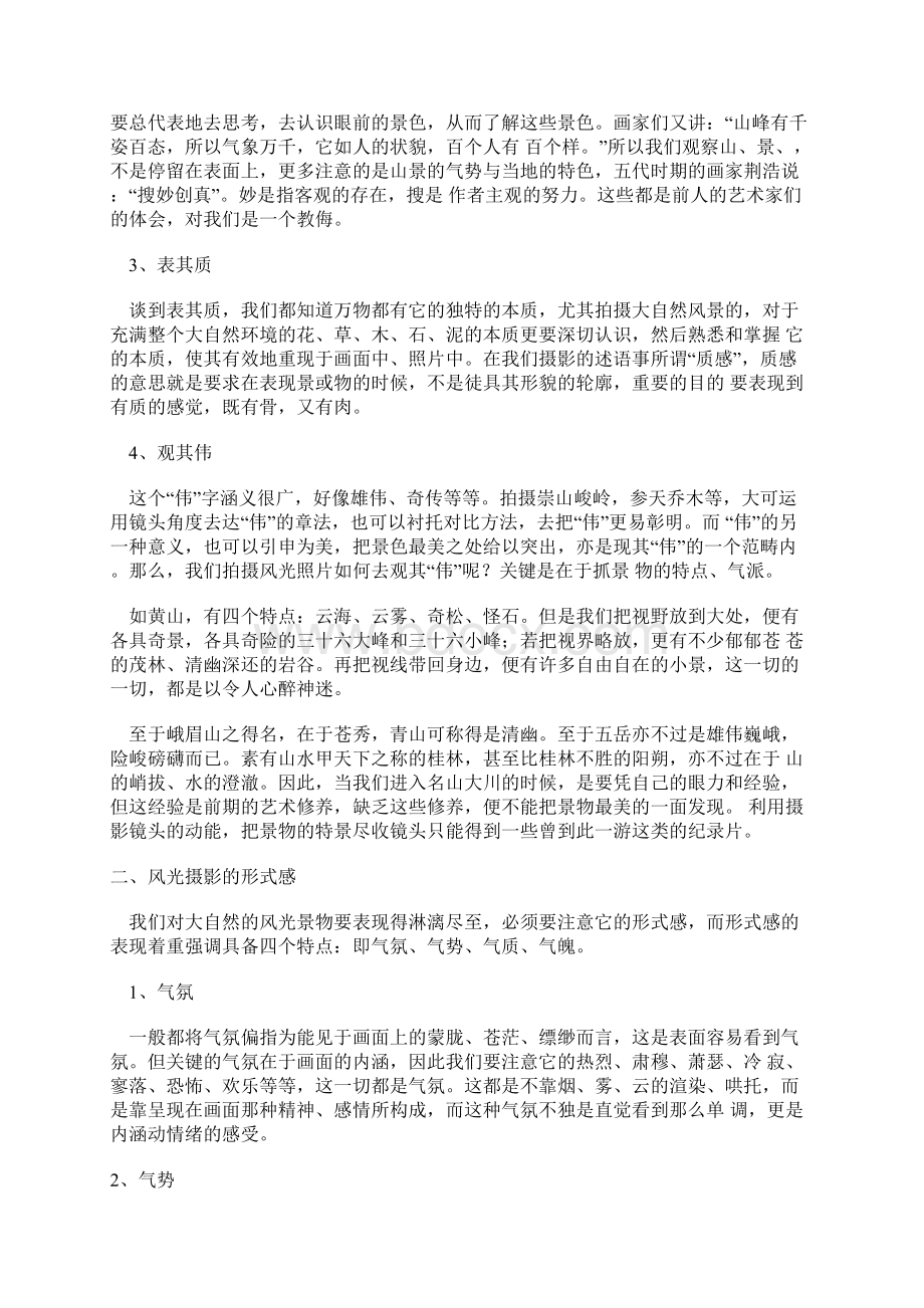 风光摄影的表现手法.docx_第2页