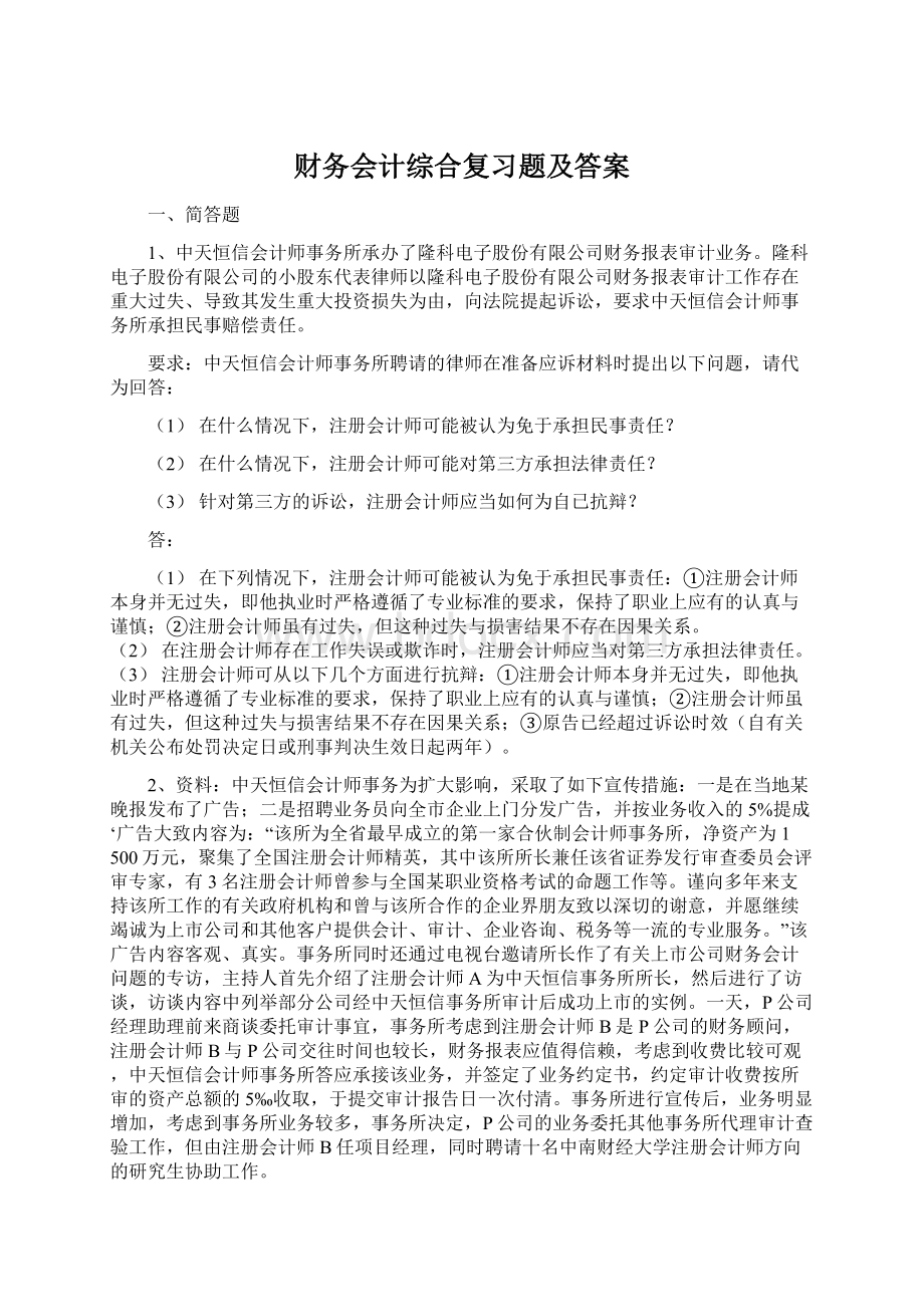 财务会计综合复习题及答案.docx_第1页