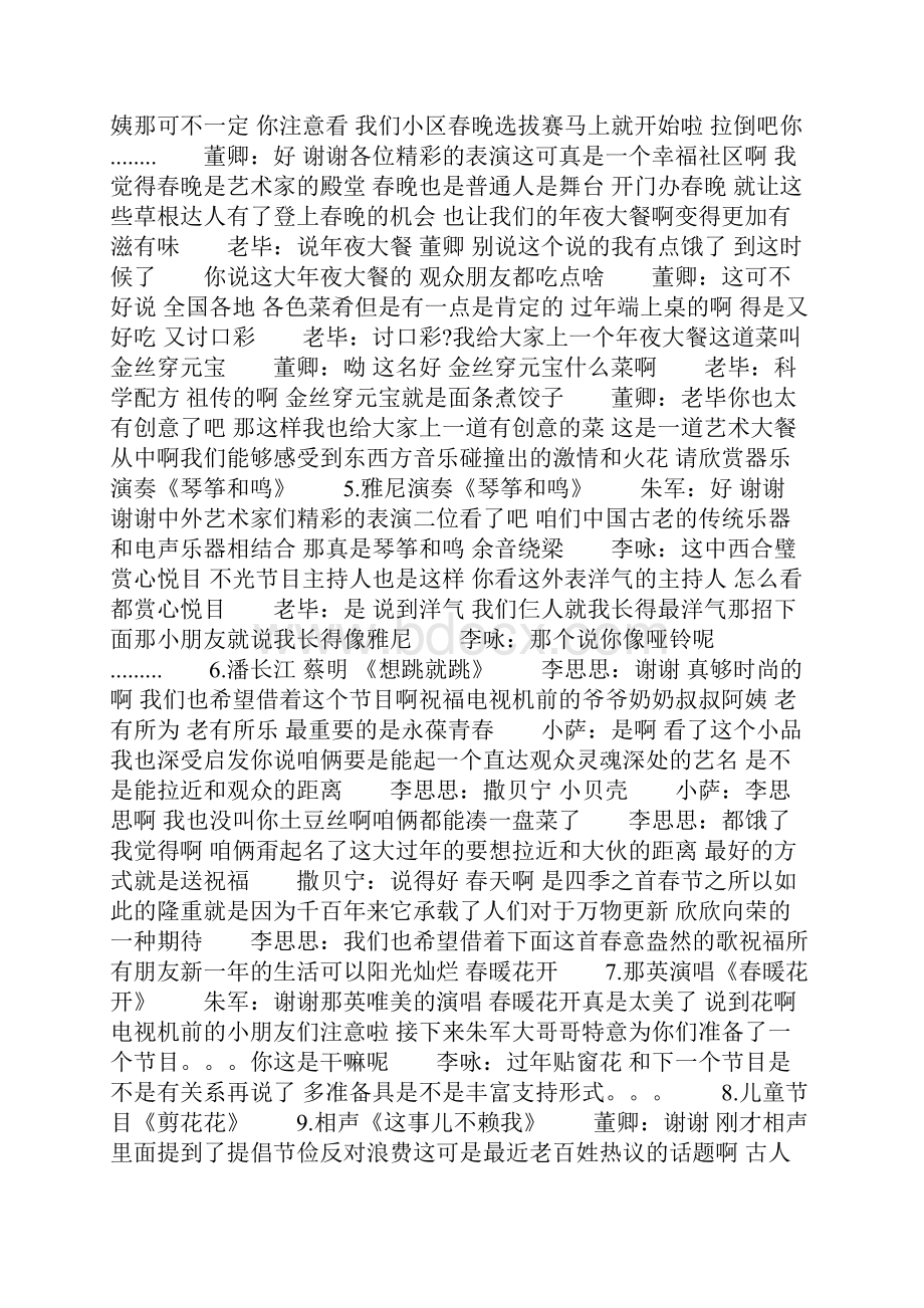 央视晚会主持词精选多篇.docx_第2页