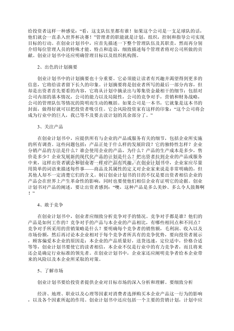 创业项目策划书.docx_第2页