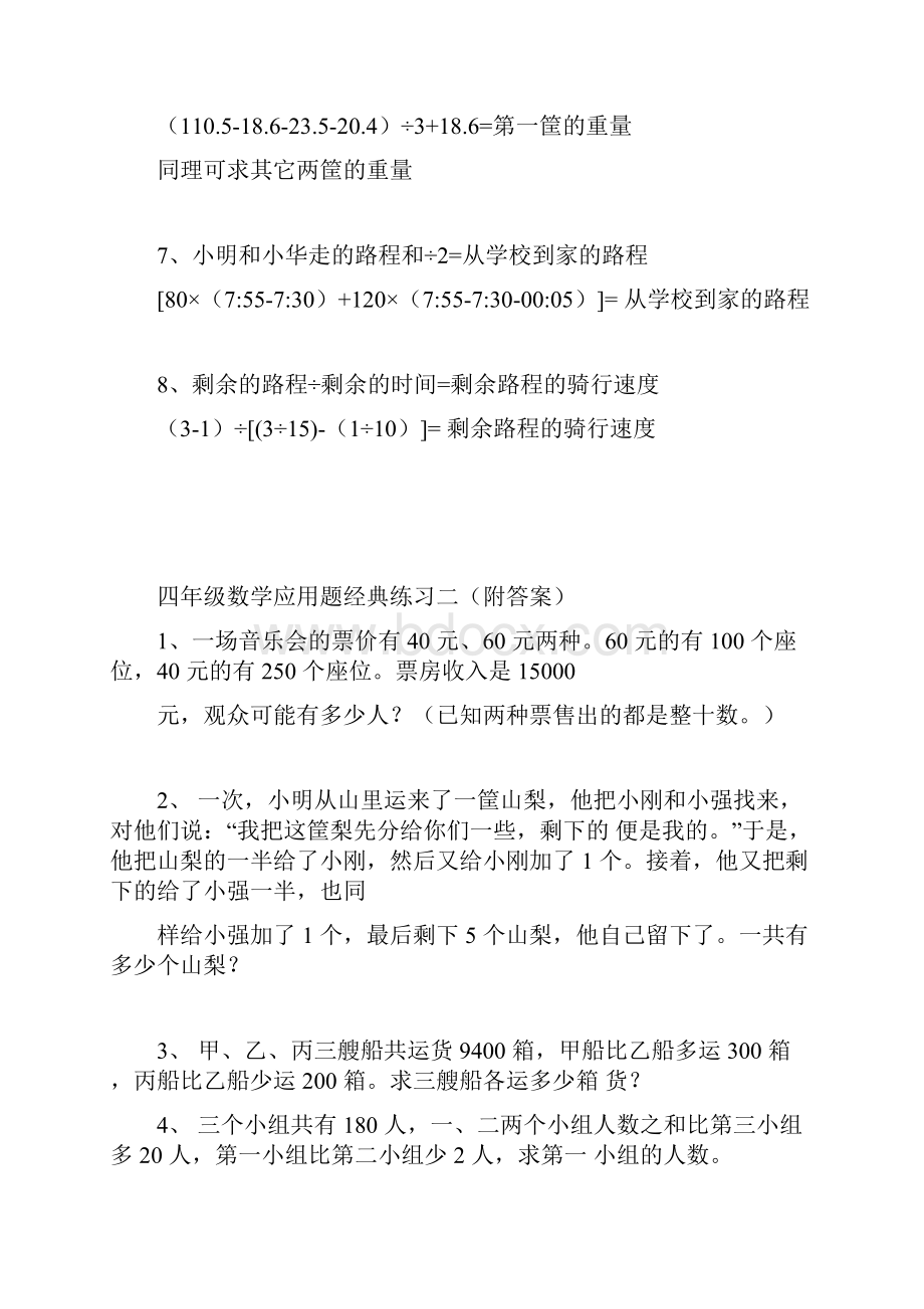 小学四年级暑假经典应用题附答案.docx_第3页