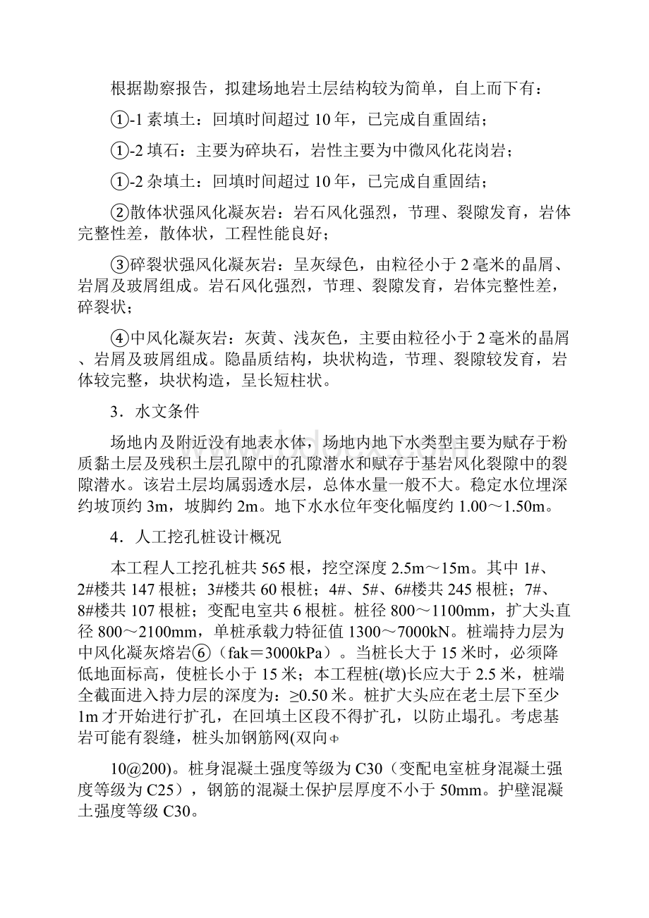 人工挖孔桩工程安全专项施工方案.docx_第3页