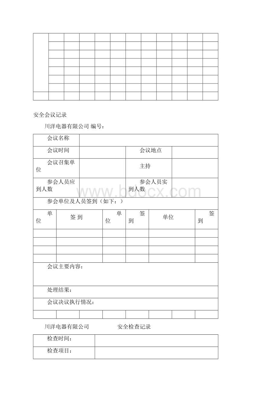 安全生产台账12本.docx_第2页