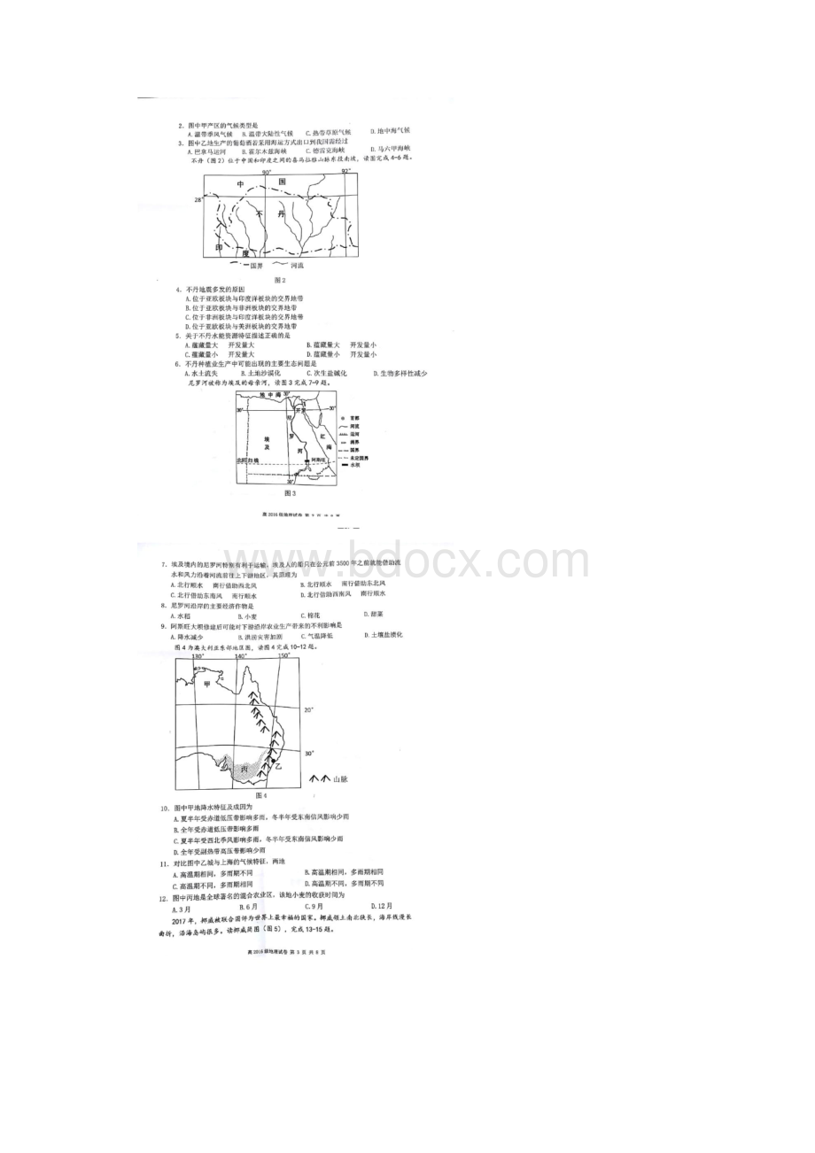 学年四川省蓉城名校联盟高中高二期中联考地理试题扫描版.docx_第2页