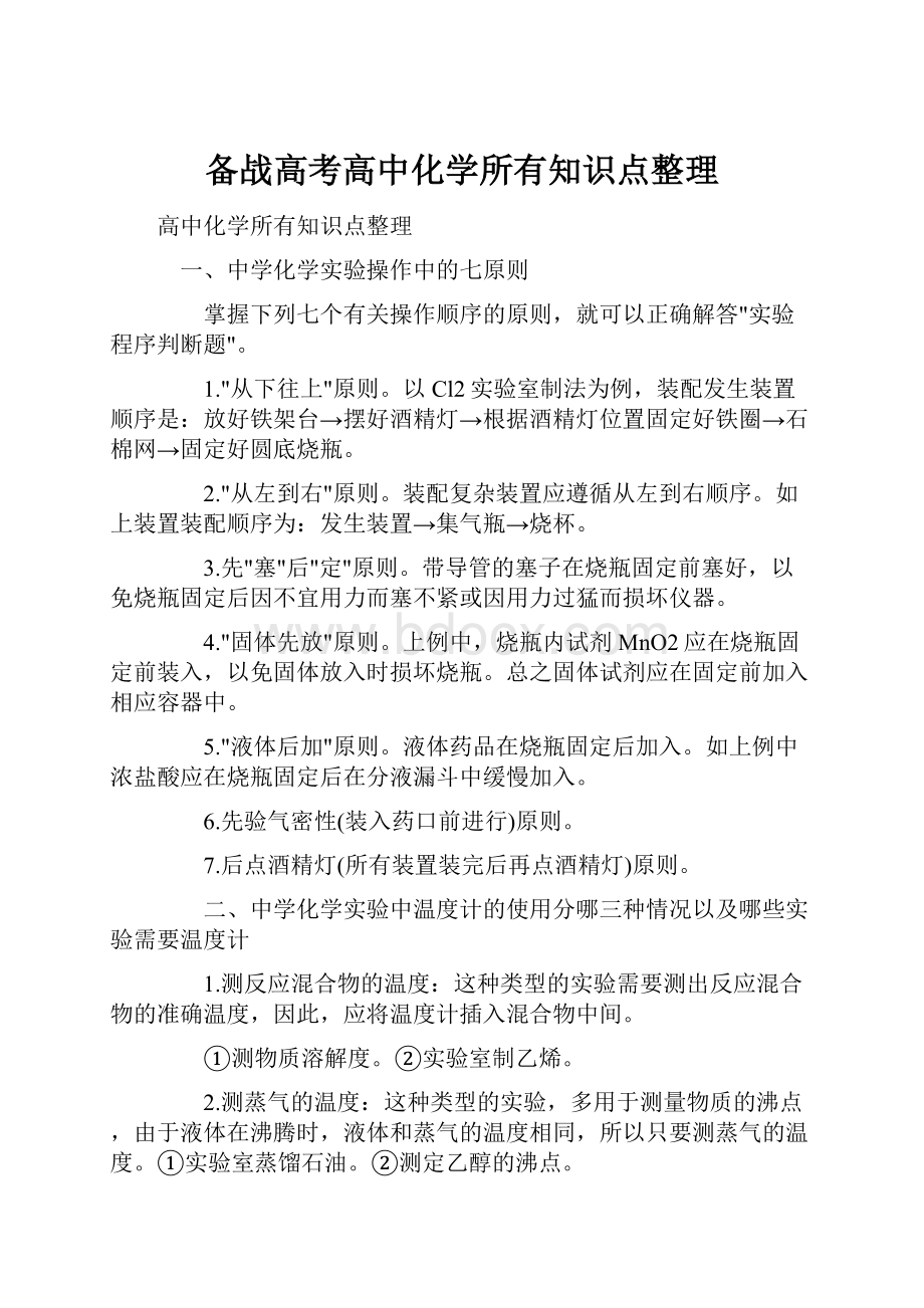 备战高考高中化学所有知识点整理.docx