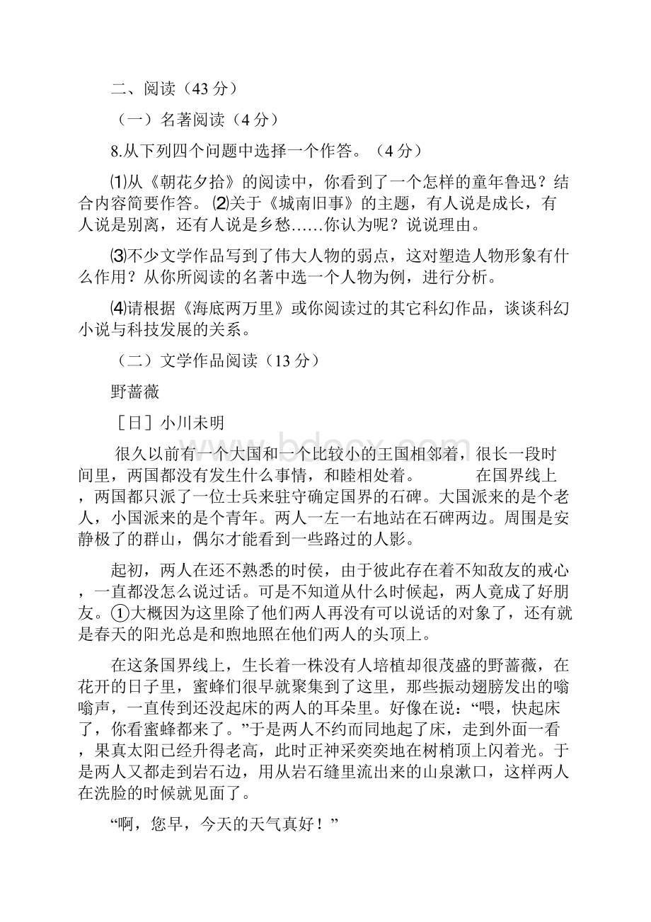 浙江省衢州市中考试题语文卷word版含答案.docx_第3页