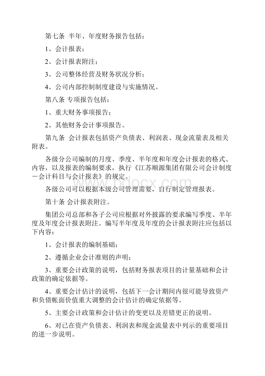 会计制度财务报告编制规范.docx_第2页