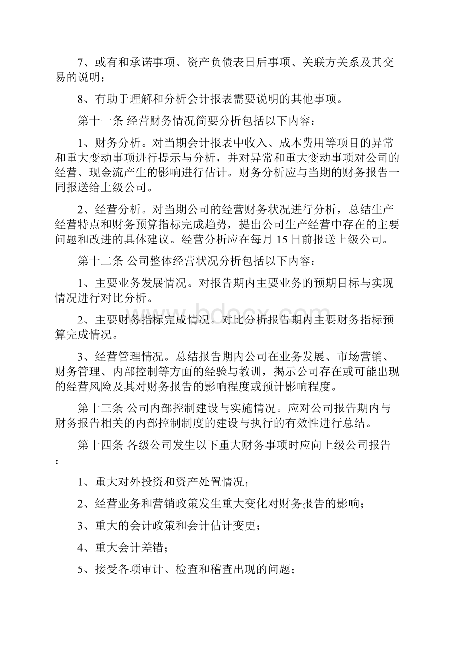 会计制度财务报告编制规范.docx_第3页