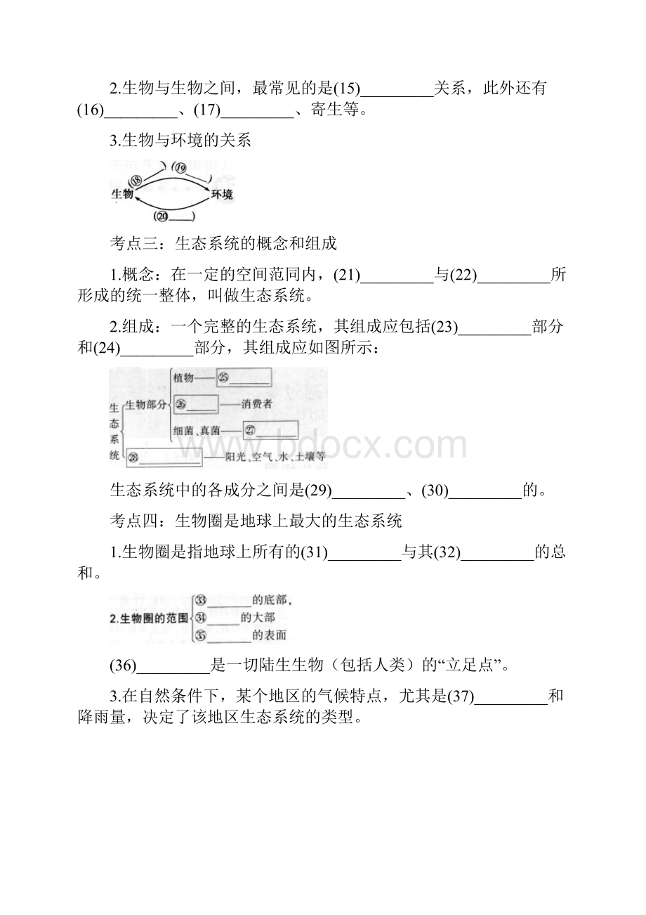 六年级生物上册复习提纲.docx_第2页