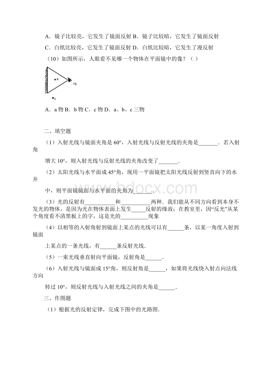 光现象全章练习题.docx_第3页