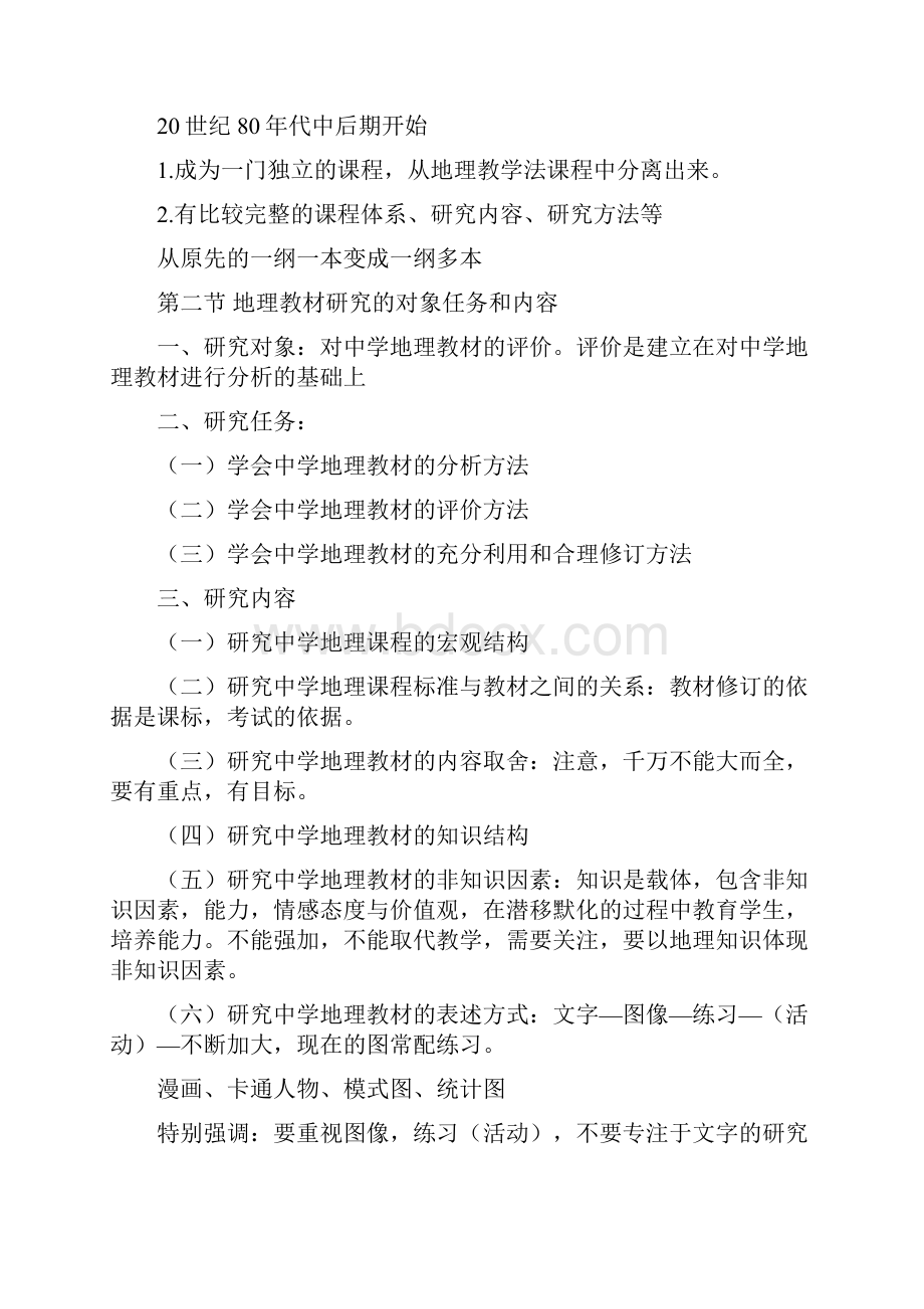 地理教材研究复习材料最近版本.docx_第2页