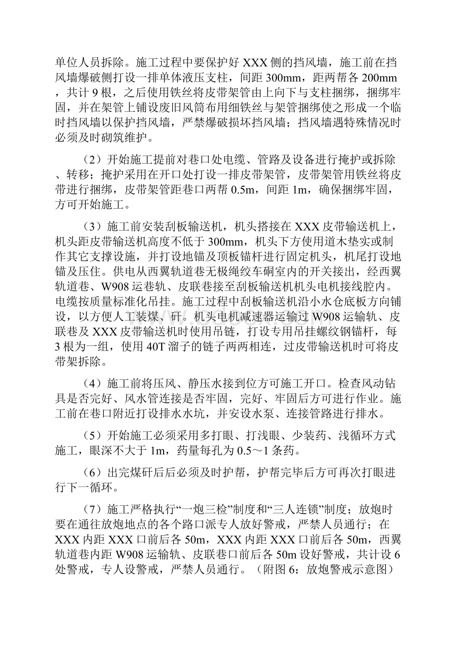 联巷小水仓施工安全技术措施.docx_第3页