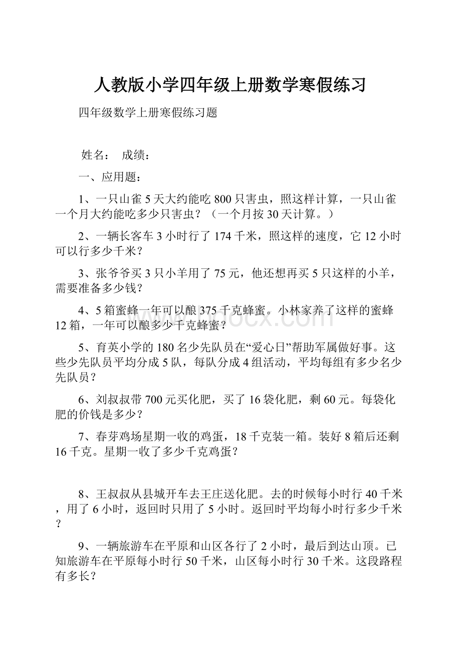 人教版小学四年级上册数学寒假练习.docx