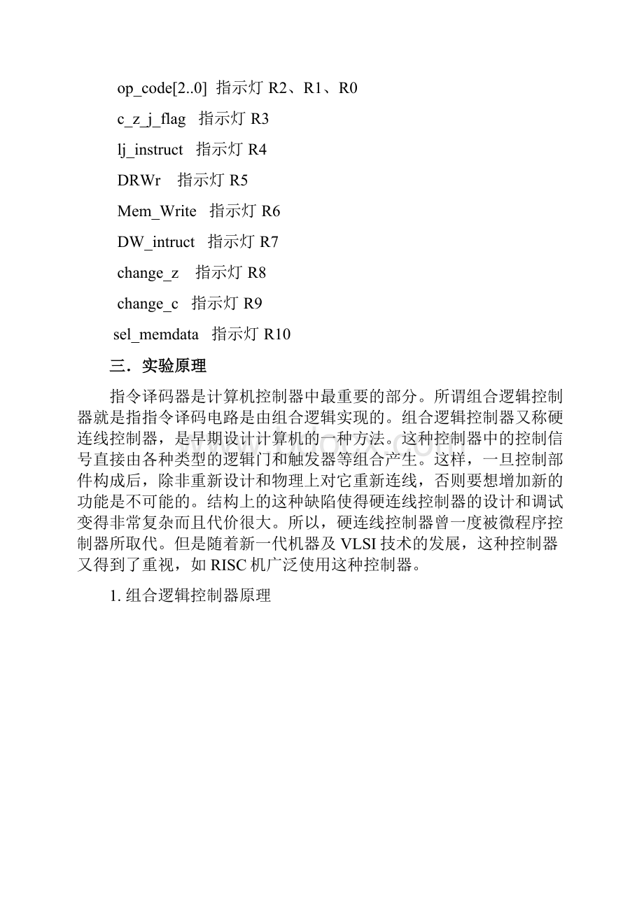 组成课内实验报告四.docx_第3页