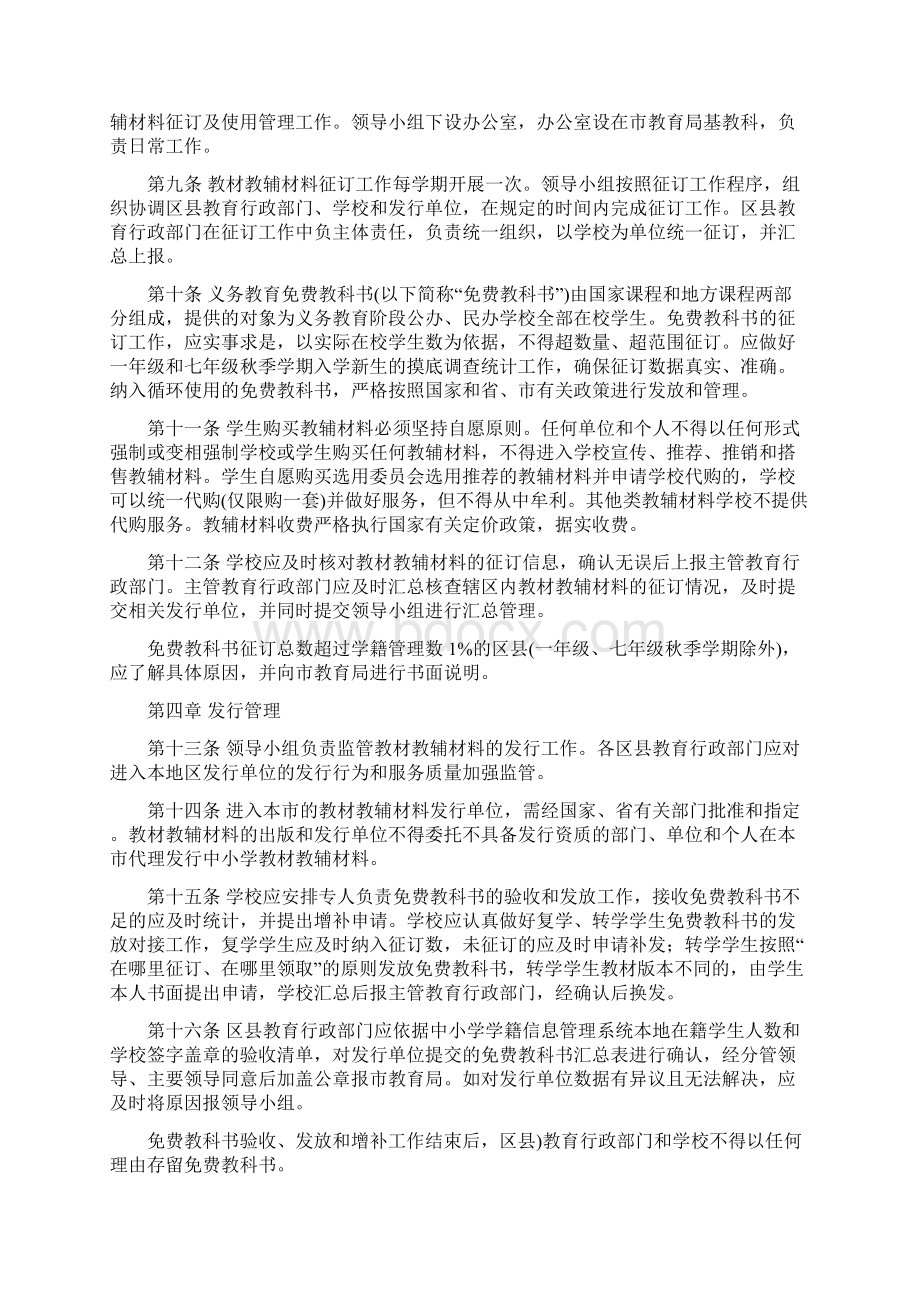 蚌埠中小学教材教辅材料管理办法.docx_第2页