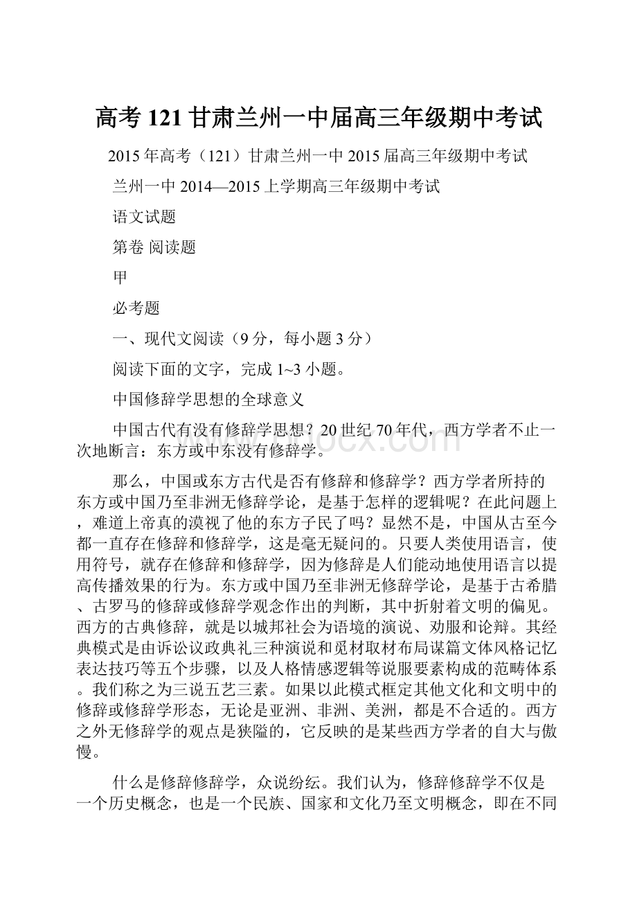 高考121甘肃兰州一中届高三年级期中考试.docx