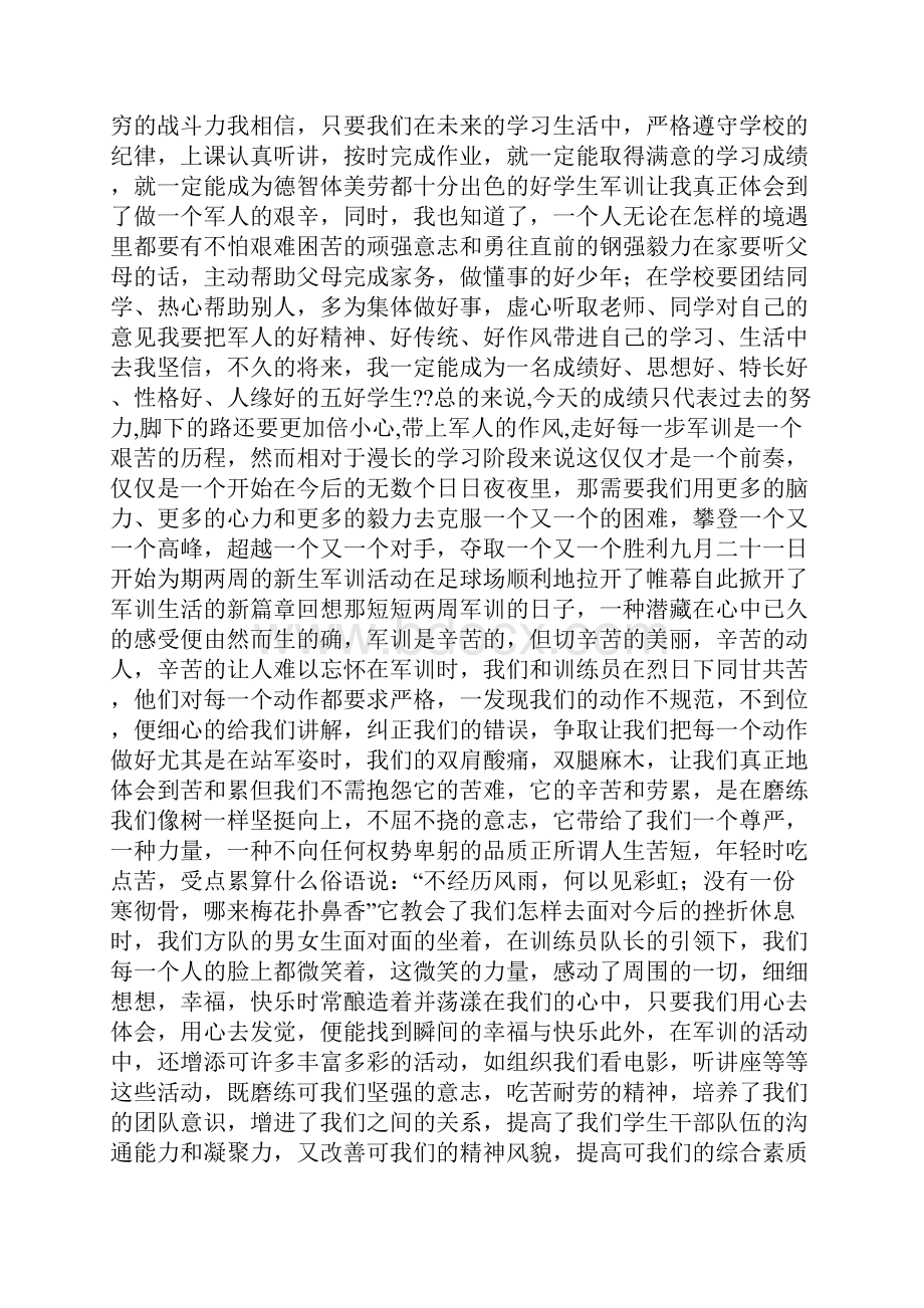 军训心得面对500字作文.docx_第3页