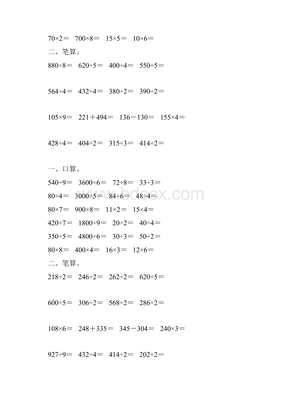 三年级数学下册除数是一位数的除法练习题58.docx_第2页