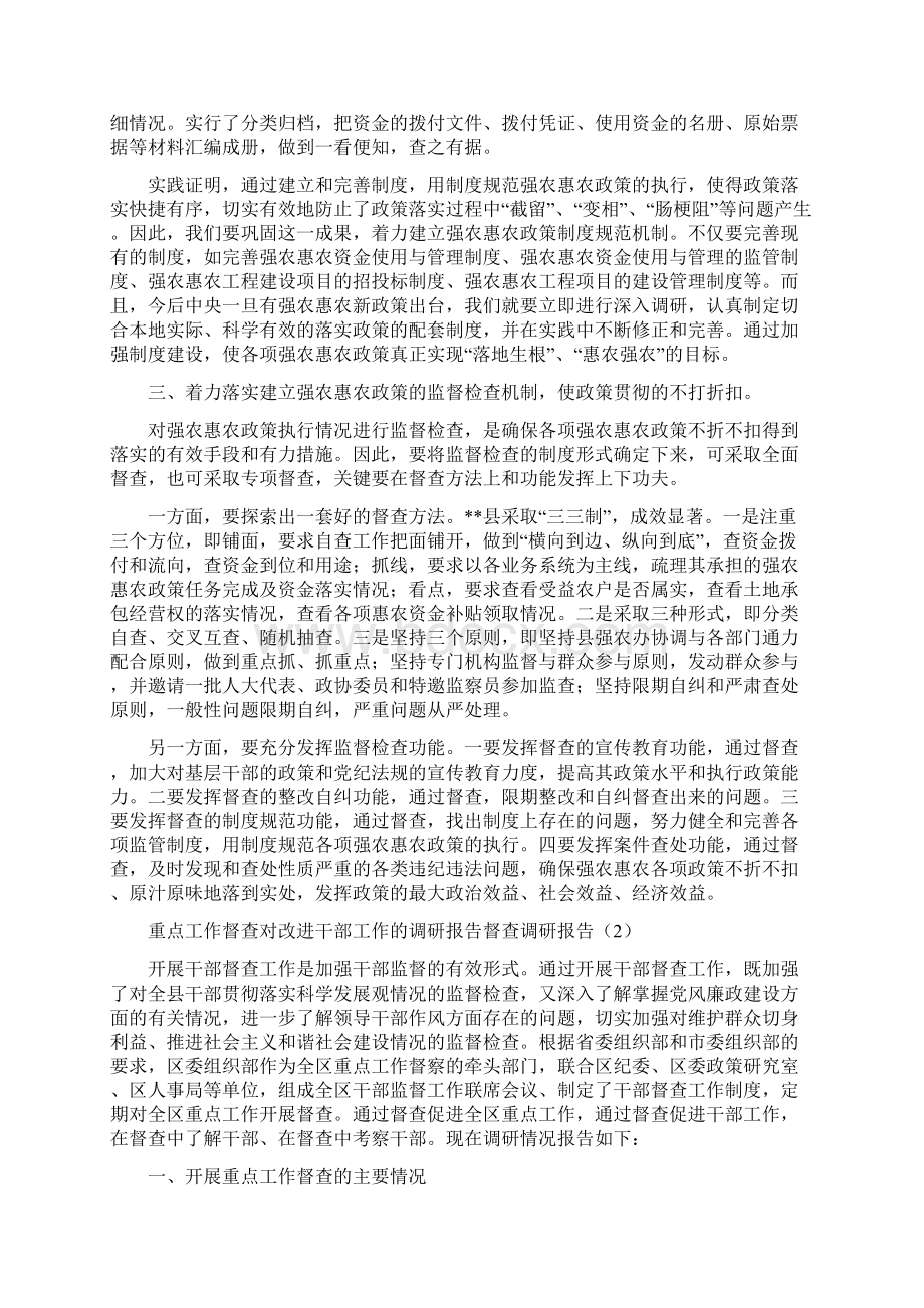 督查调研报告4篇.docx_第2页