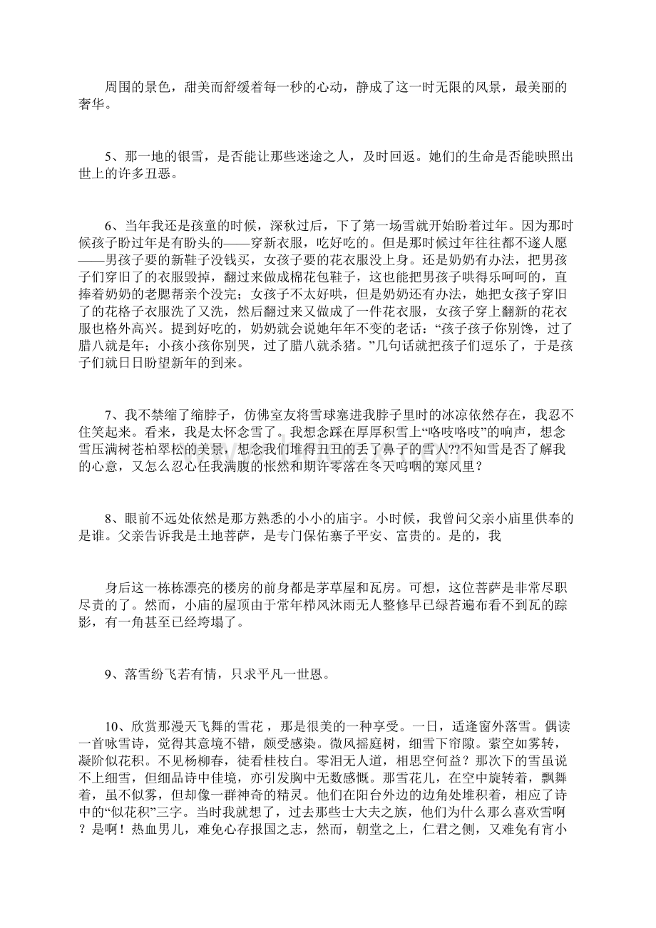 经典美文摘抄5000字.docx_第2页