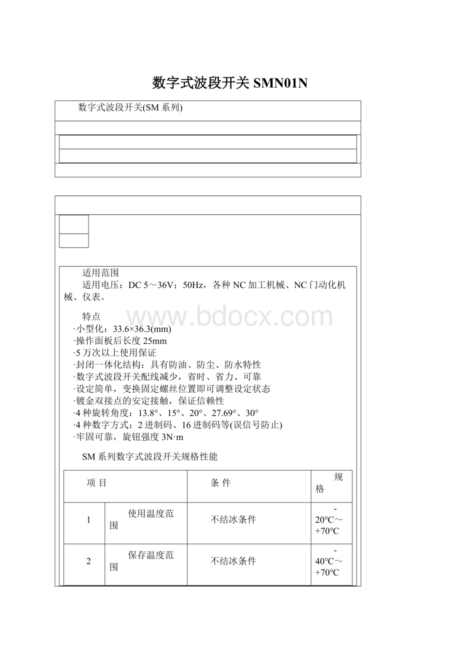 数字式波段开关SMN01N.docx_第1页