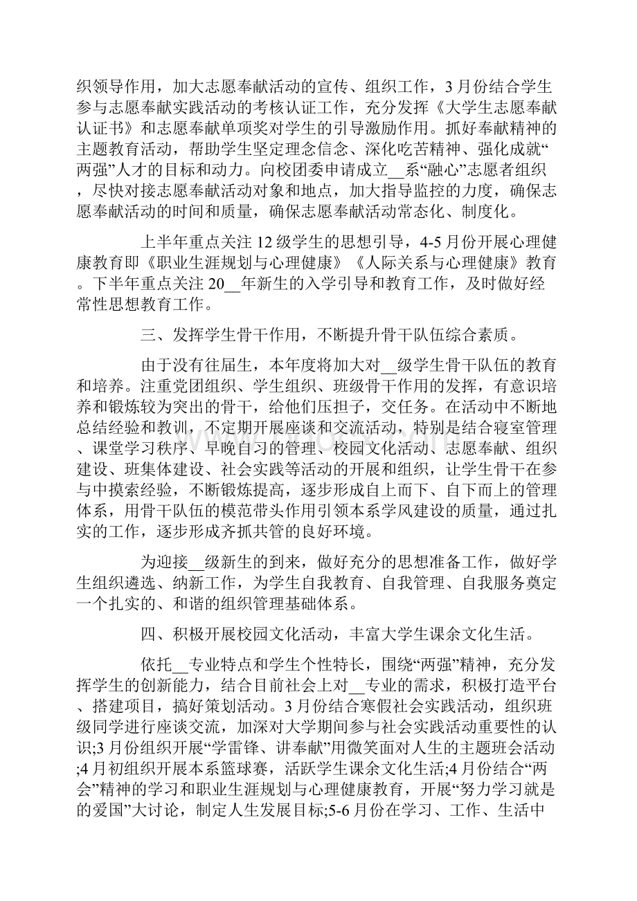 大学德育工作计划精选范文五篇.docx_第2页