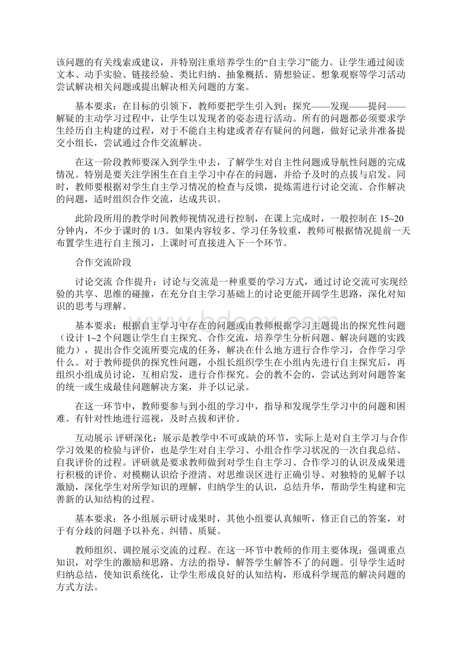 135互动课堂教学模式改革.docx_第3页