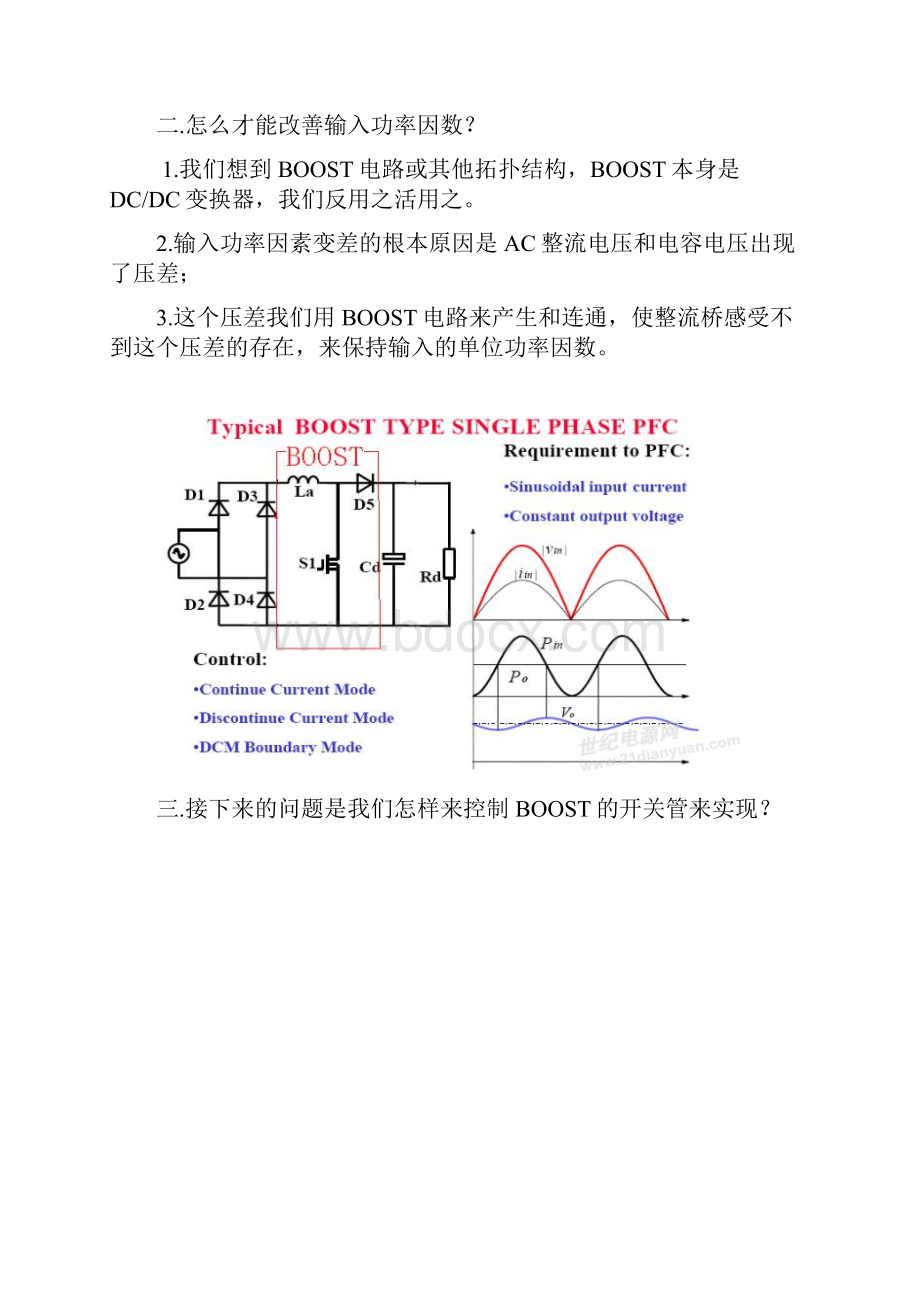 漫谈PFC的原理与实现.docx_第2页