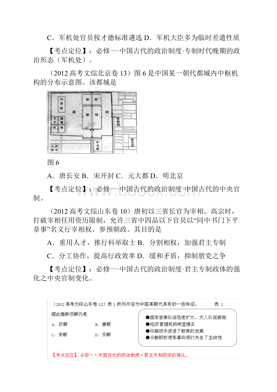 高考试题解析历史专题01 古代中国的政治制度学生版.docx_第2页