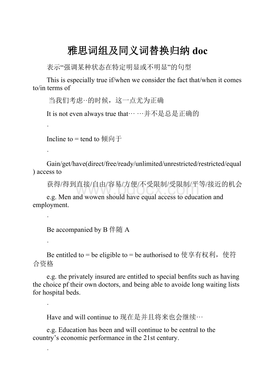 雅思词组及同义词替换归纳doc.docx_第1页