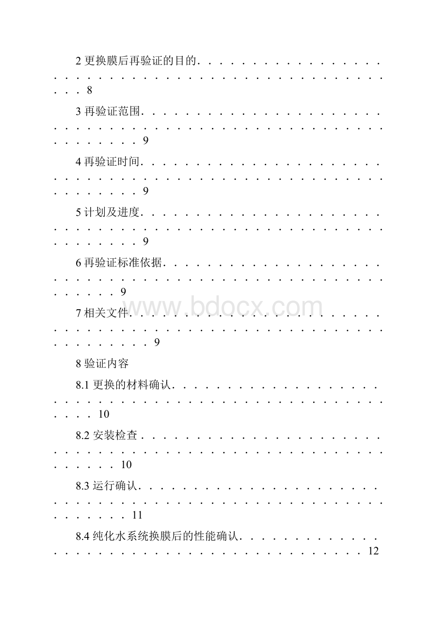 TSVD00701 FSJI2反渗透装置换膜后再验证文件.docx_第2页