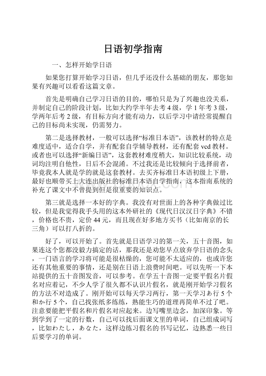 日语初学指南.docx_第1页