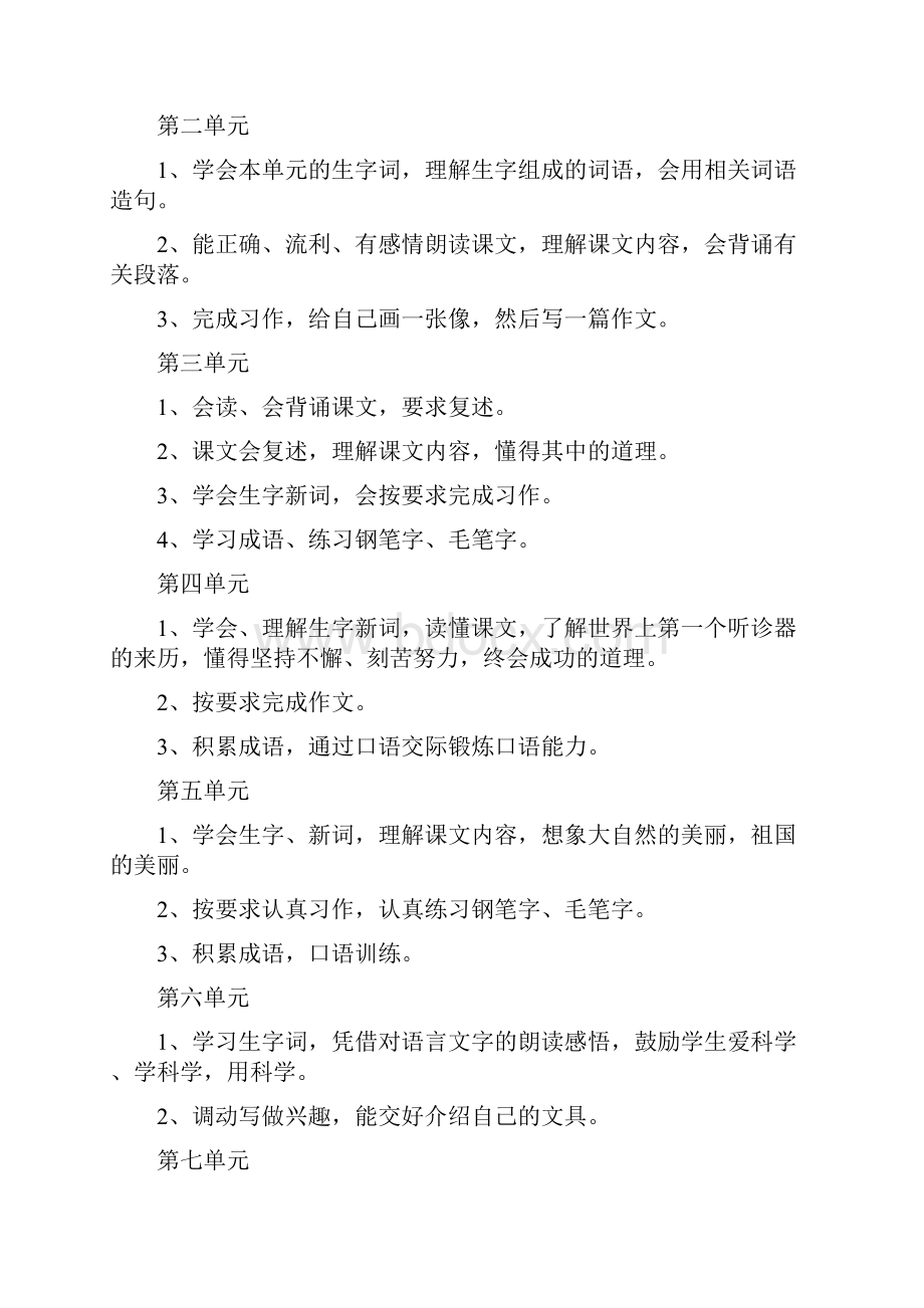 教科版小学三年级语文下册全册教案.docx_第2页