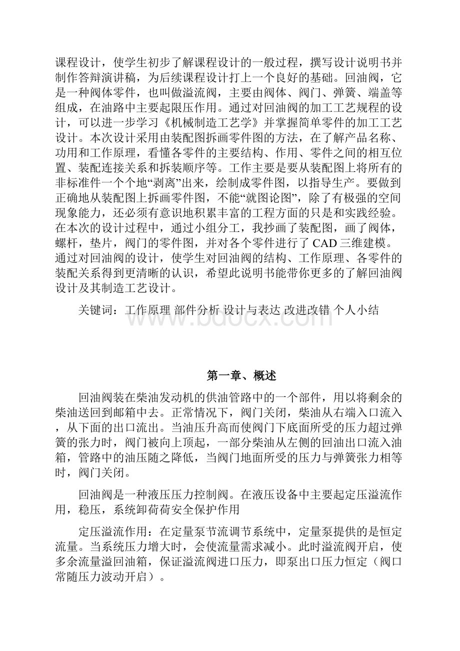 回油阀工图课程设计说明书.docx_第2页