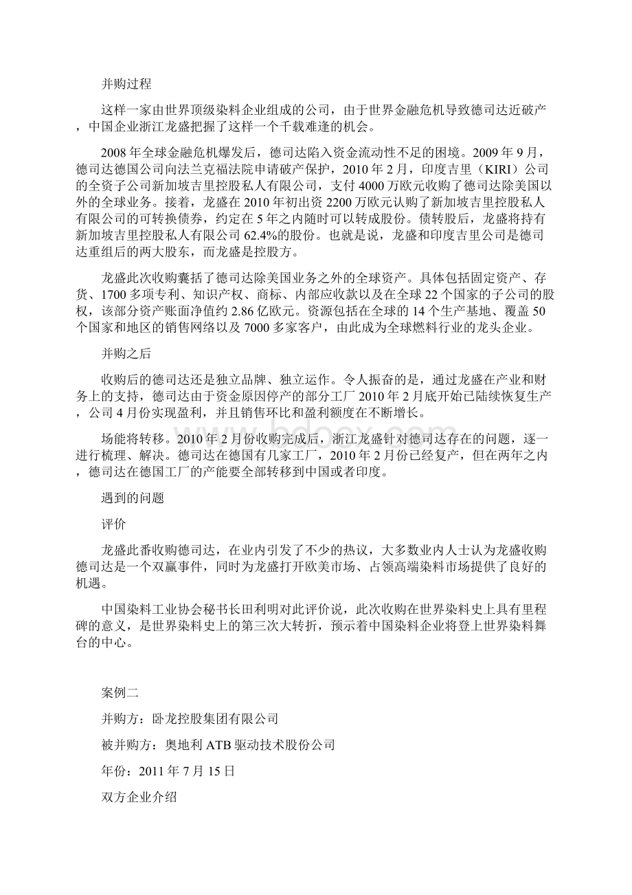 跨国并购案例分析报告.docx_第2页