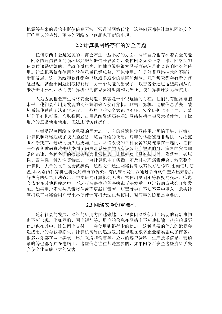 计算机网络安全与防范.docx_第3页