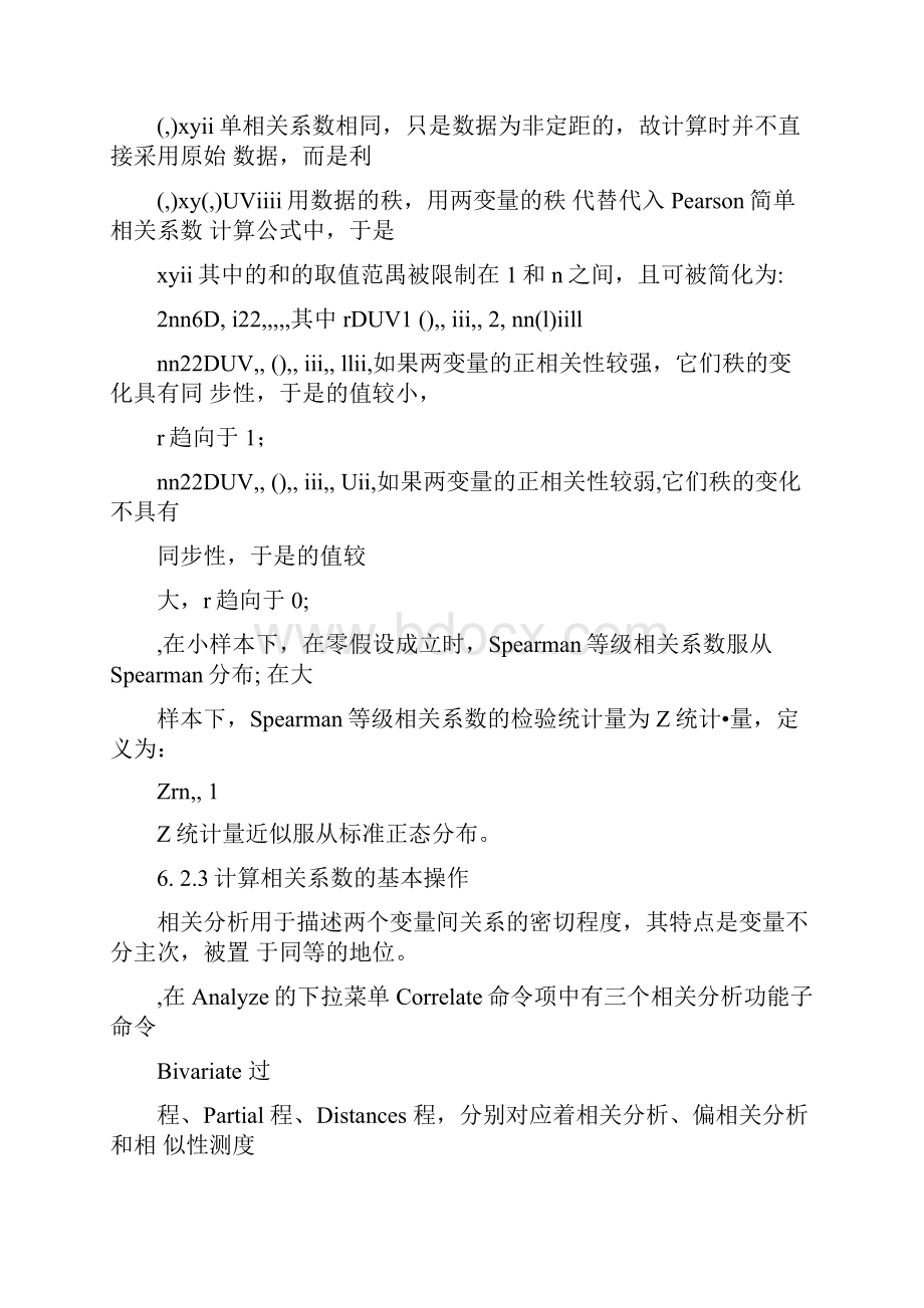 第六章spss相关分析和回归分析.docx_第3页