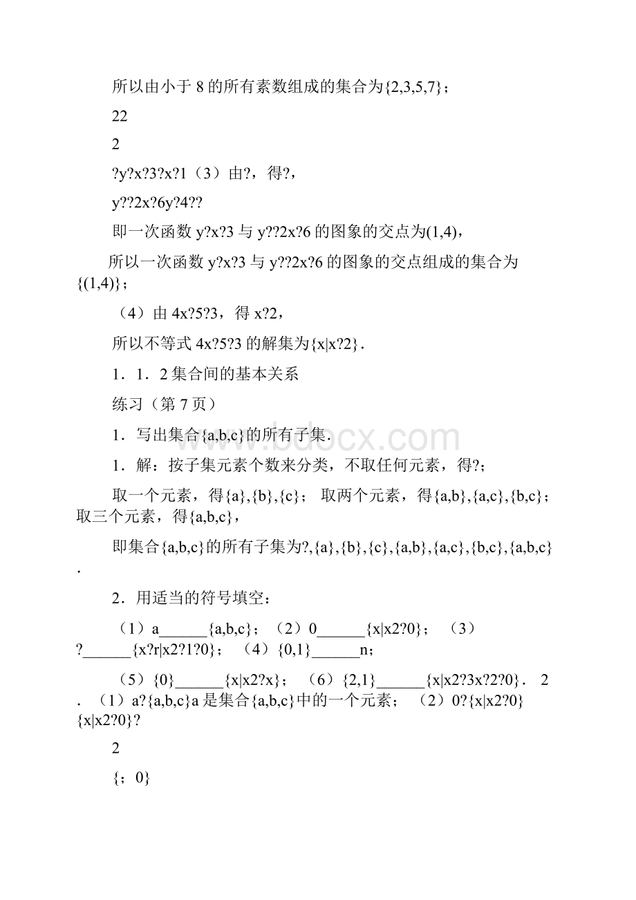 高一数学习题及答案.docx_第2页