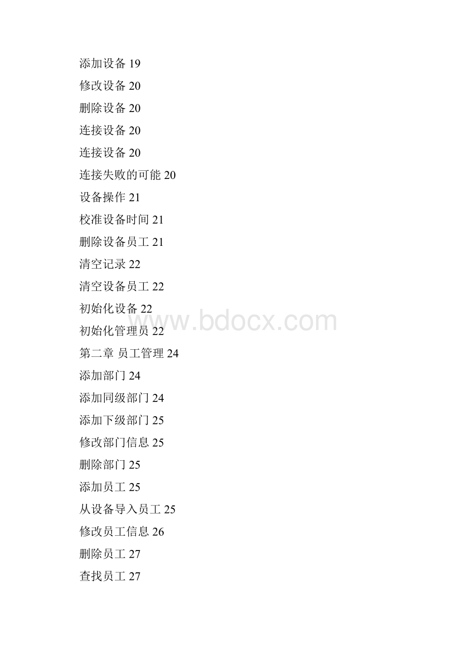 汉王考勤门禁管理软件使用说明书.docx_第2页