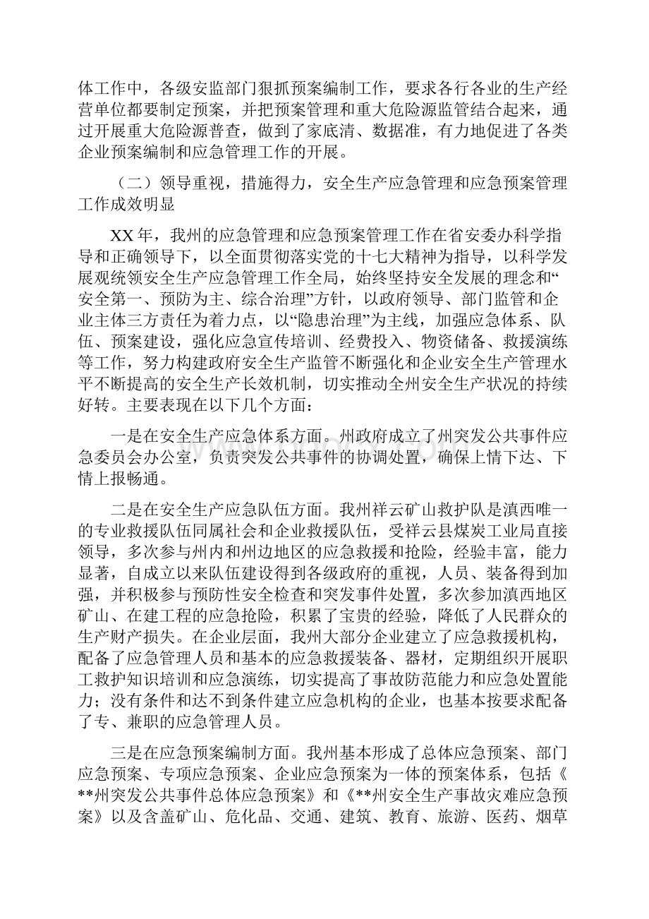 安全生产应急管理评估总结和应急预案管理总结多篇.docx_第2页