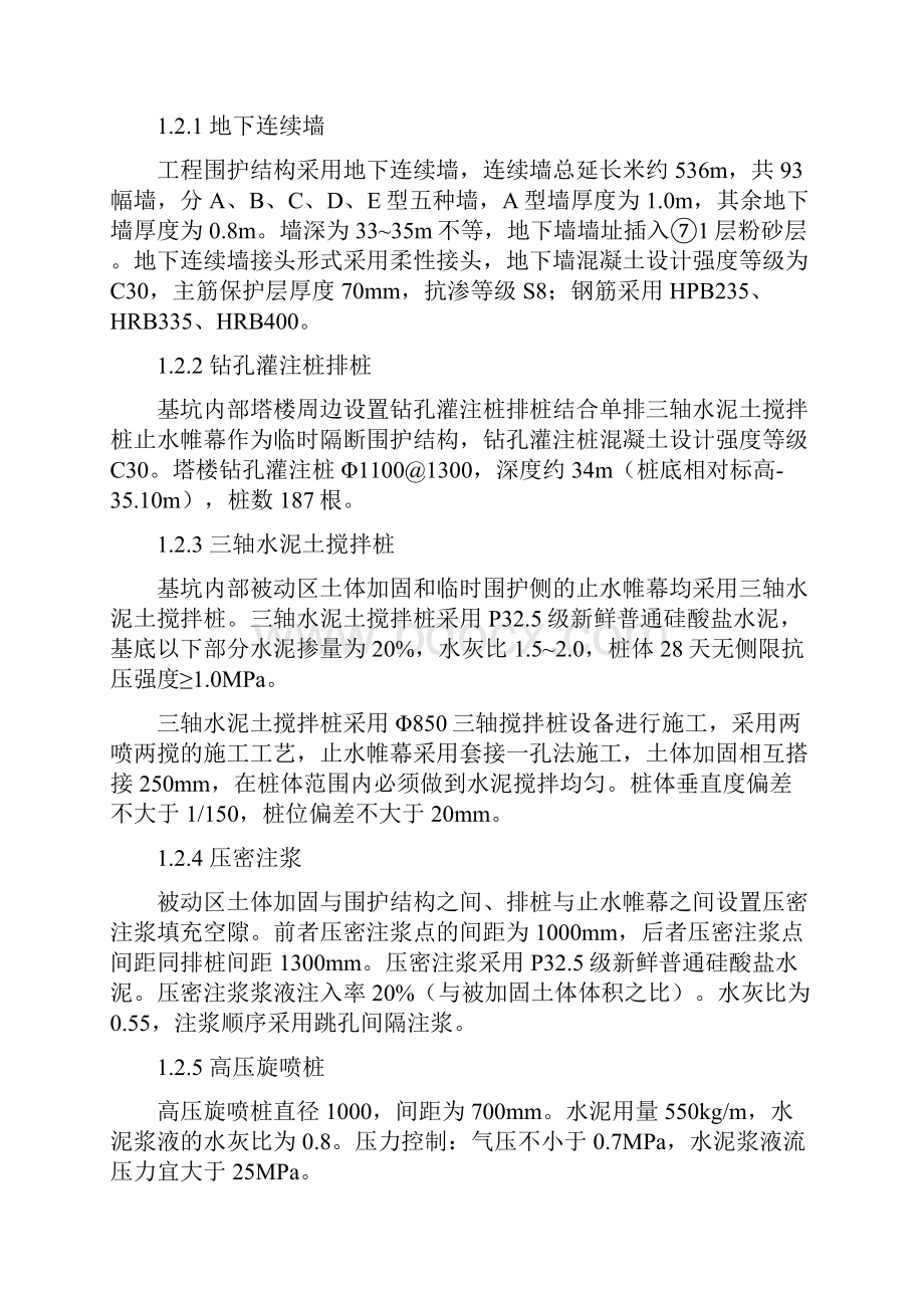 三轴深层搅拌桩施工方案.docx_第2页