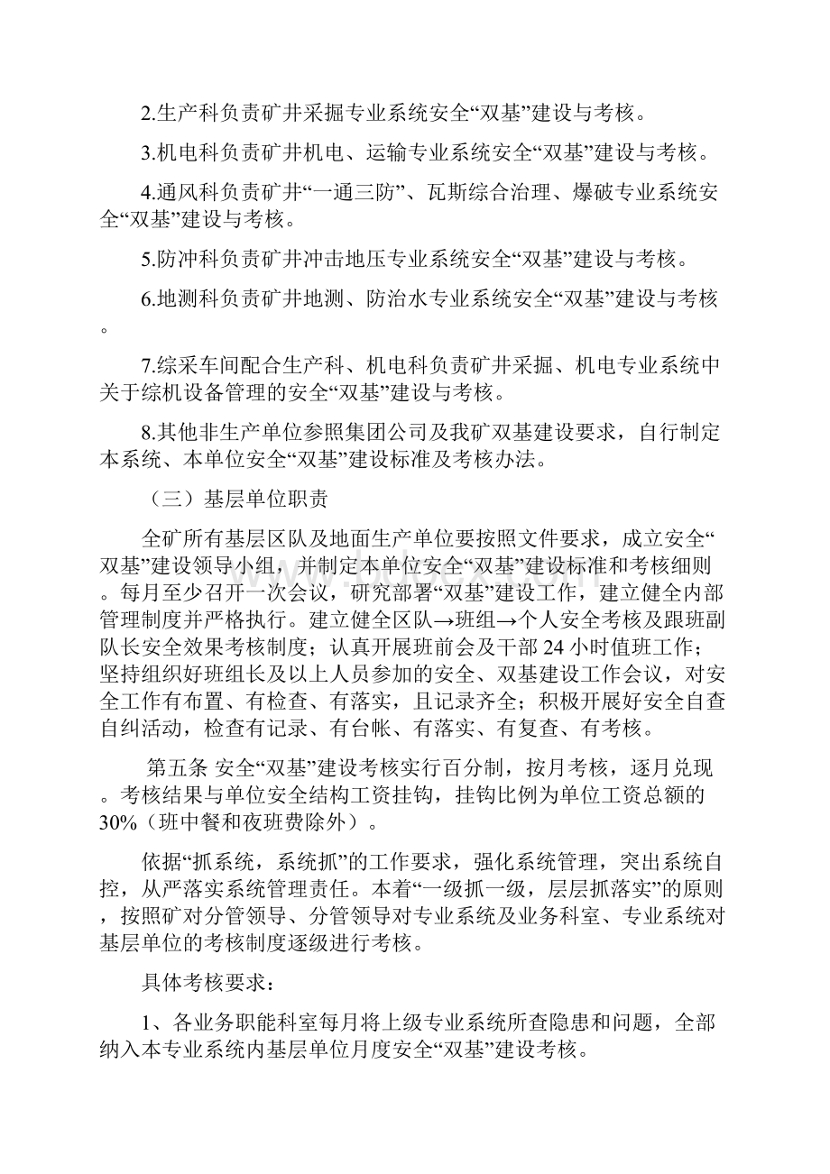 耿村煤矿安全双基建设标准及考核办法试行.docx_第3页