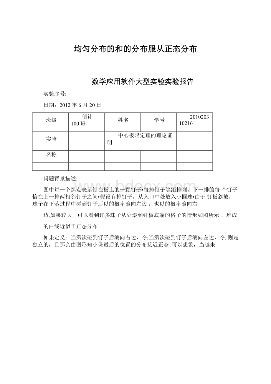 均匀分布的和的分布服从正态分布.docx