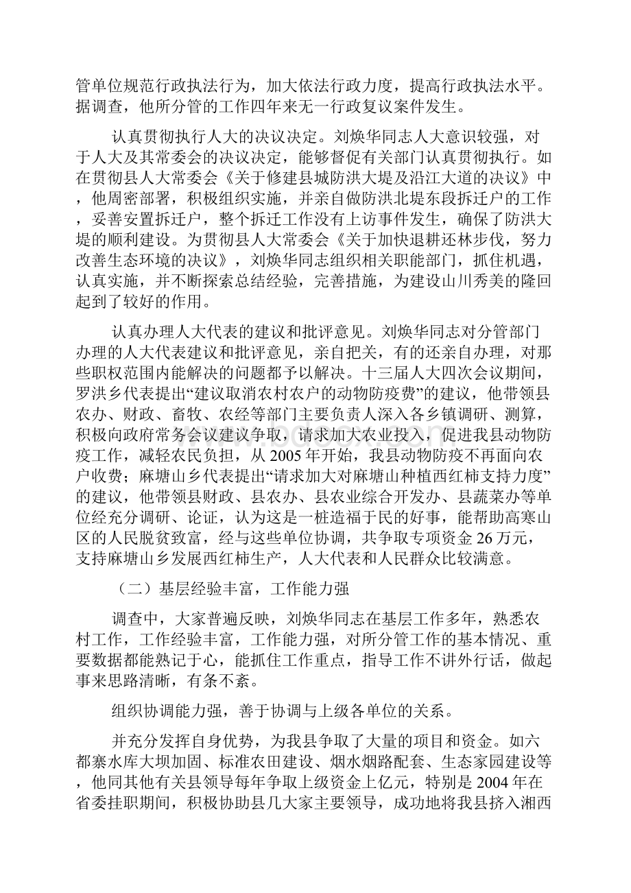 关于对县人民政府副县长刘焕华同志.docx_第2页